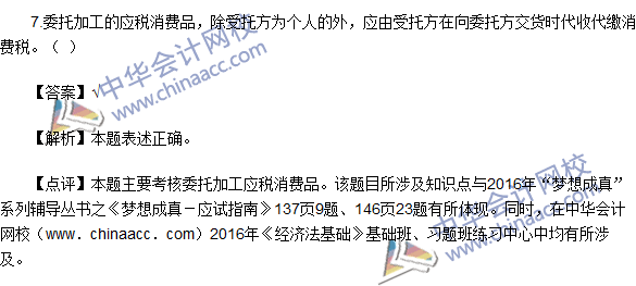 2016初级职称《经济法基础》判断题及答案解析