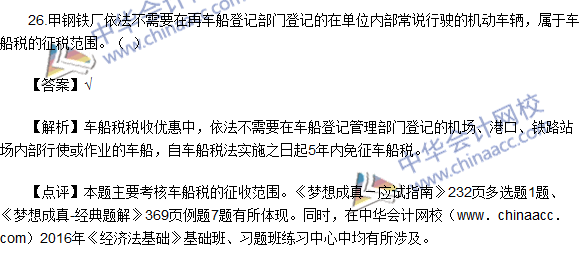 2016初级职称《经济法基础》判断题及答案解析