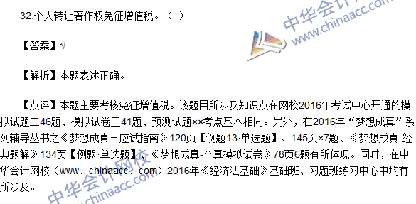2016初级职称《经济法基础》判断题及答案解析