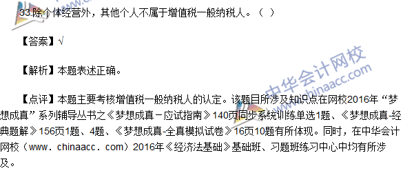 2016初级职称《经济法基础》判断题及答案解析