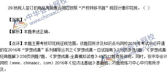 2016初级职称《经济法基础》判断题及答案解析