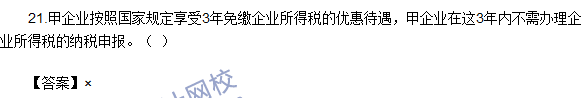 2016初级职称《经济法基础》判断题及答案解析