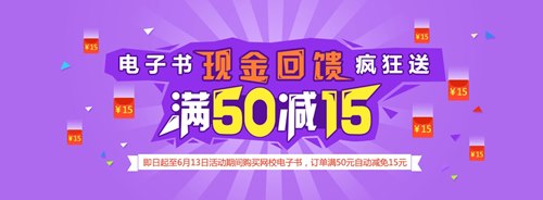 【电子书疯狂购】注册会计师电子书满50减15！