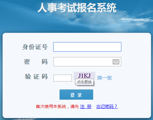 海南2016年初级审计师考试报名入口