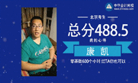 2015年税务师优秀学员康凯分享成功经验