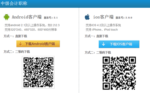 中级会计职称考试题库尽在网校 备考 so easy