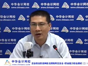 2016年注会综合阶段