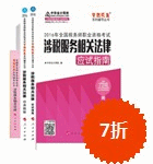 2016年税务师五册直达-涉税服务相关法律