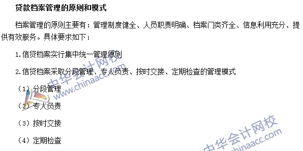 银行职业资格《公司信贷》高频考点:贷款档案管理