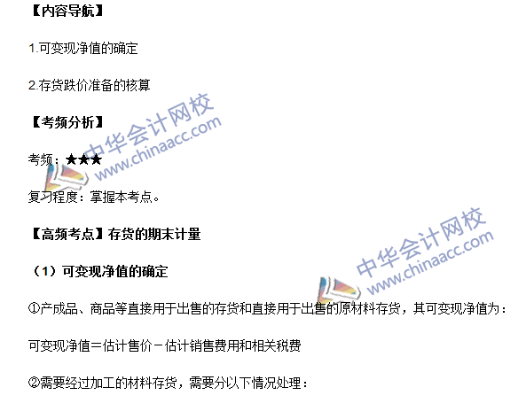 2016中级会计职称《中级会计实务》高频考点:存货的期末计量