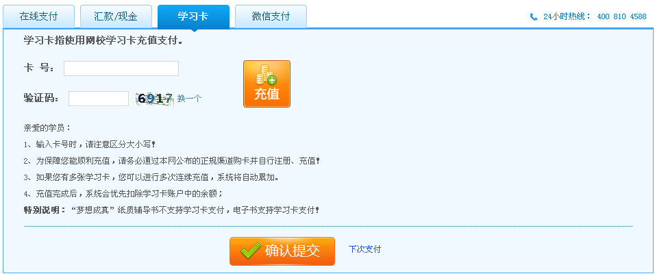 学习卡支付