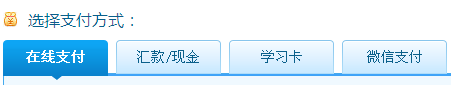 学费支付方式