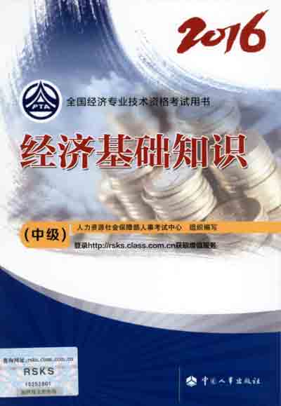 2016���м�����ʦ���Խ̲ľ��û���֪ʶ