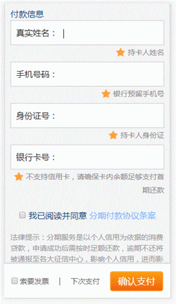 分期付款信息登记