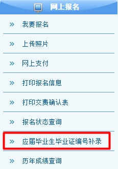 天津2016年注册会计师考试应届生毕业证书编号录入入口