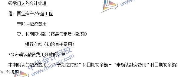 中级会计职称《中级会计实务》高频考点