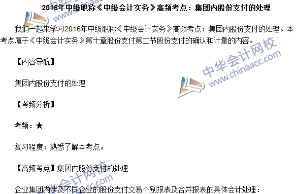 中级会计职称《中级会计实务》高频考点