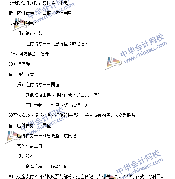 中级会计职称《中级会计实务》高频考点