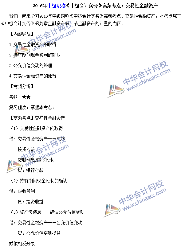 中级会计职称《中级会计实务》高频考点