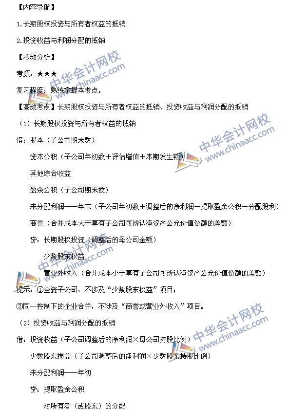 2016年中级会计职称考试《中级会计实务》高频考点：抵销