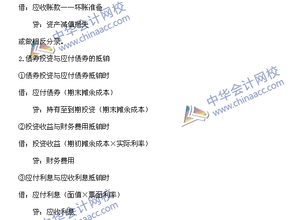 中级会计职称《中级会计实务》高频考点：内部债权债务的抵销