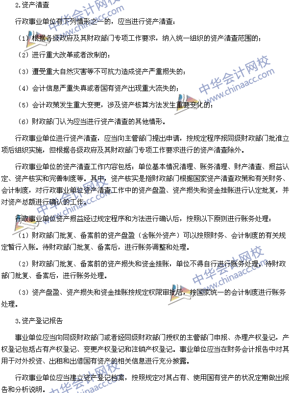 2016高级会计师《高级会计实务》高频考点:国有资产评估