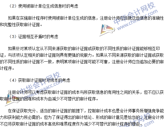 2016注册会计师《审计》高频考点：审计证据的充分性和适当性