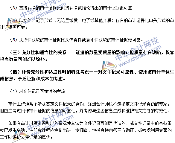 2016注册会计师《审计》高频考点：审计证据的充分性和适当性