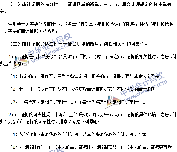 2016注册会计师《审计》高频考点：审计证据的充分性和适当性