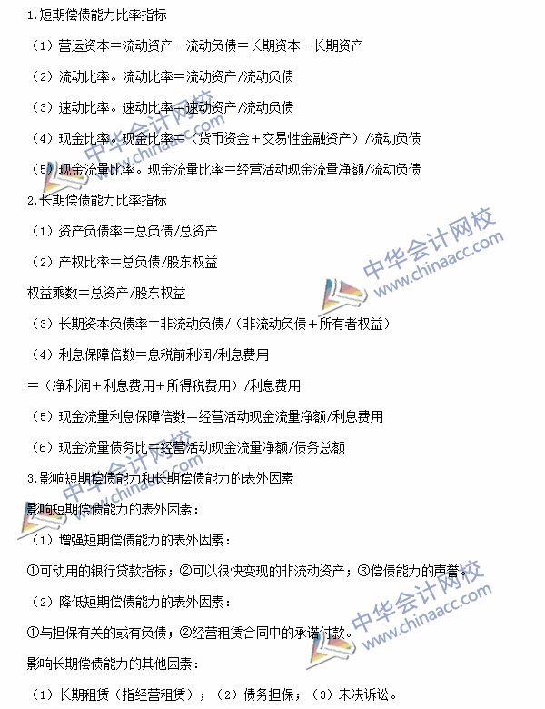 2016注会《财务成本管理》高频考点：销售百分比法