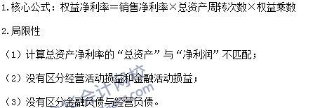 2016注会考试《财务成本管理》高频考点：传统杜邦分析体系