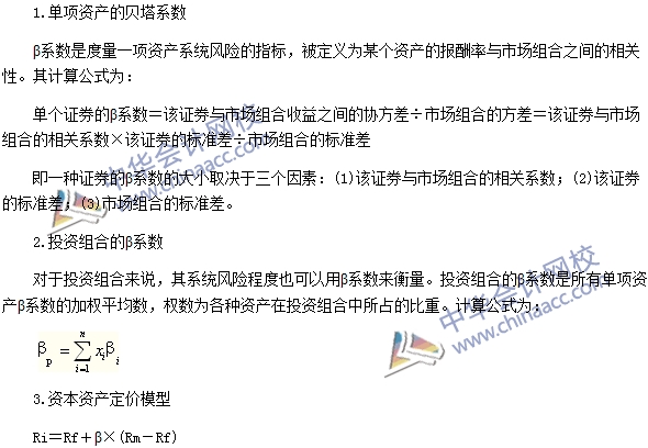 2016注册会计师《财务成本管理》高频考点：资本资产定价模型