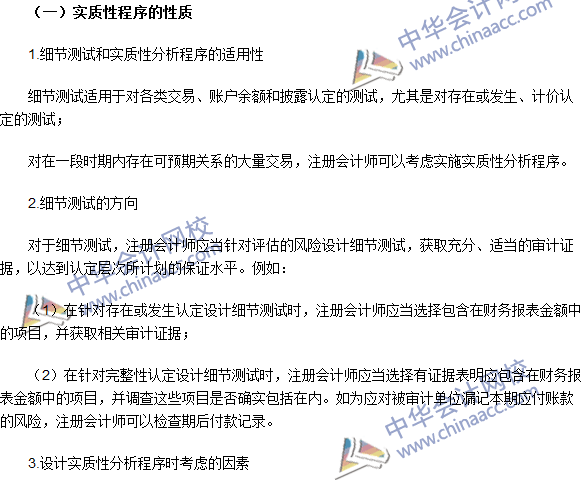 2016注册会计师《审计》高频考点：实质性程序