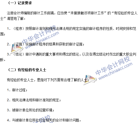2016注册会计师《审计》高频考点：审计工作底稿的编制要求