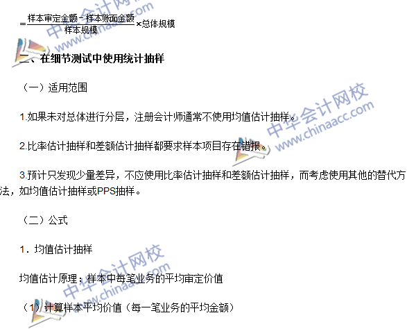 注册会计师《审计》高频考点：审计抽样在细节测试中的运用