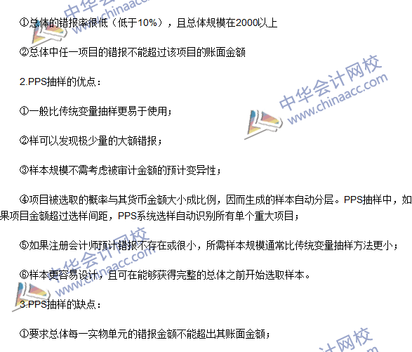 注册会计师《审计》高频考点：审计抽样在细节测试中的运用