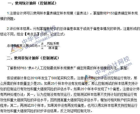 注册会计师《审计》高频考点：审计抽样在控制测试中的运用