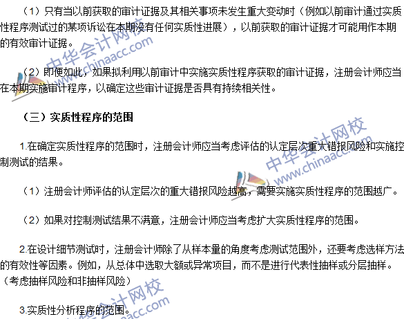 2016注册会计师《审计》高频考点：实质性程序