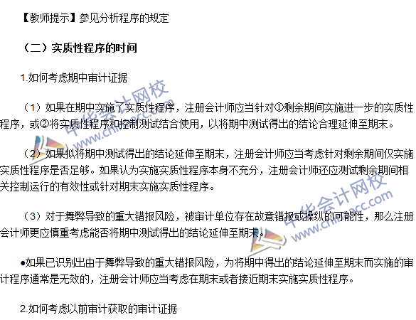 2016注册会计师《审计》高频考点：实质性程序