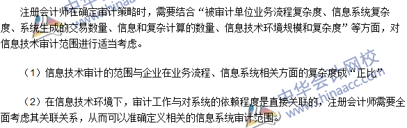2016注册会计师《审计》高频考点：信息技术和财务报告的关系