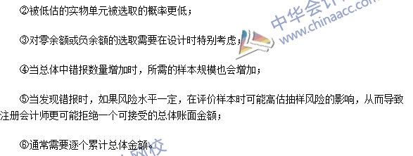 注册会计师《审计》高频考点：审计抽样在细节测试中的运用