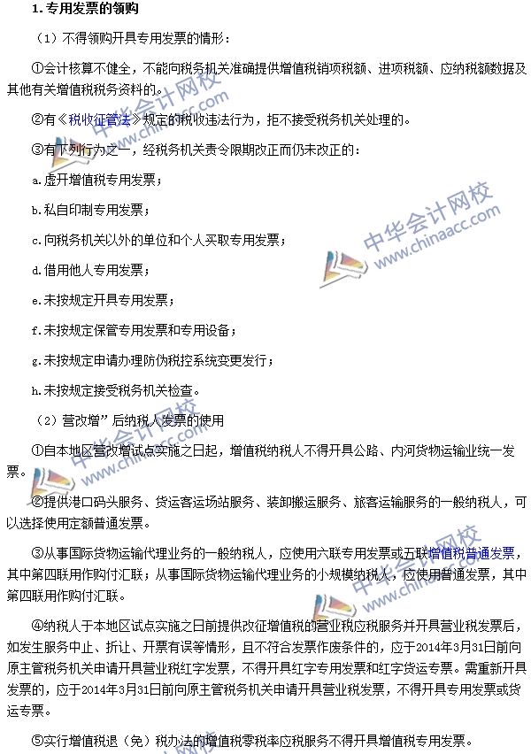 增值税专用发票的开具范围