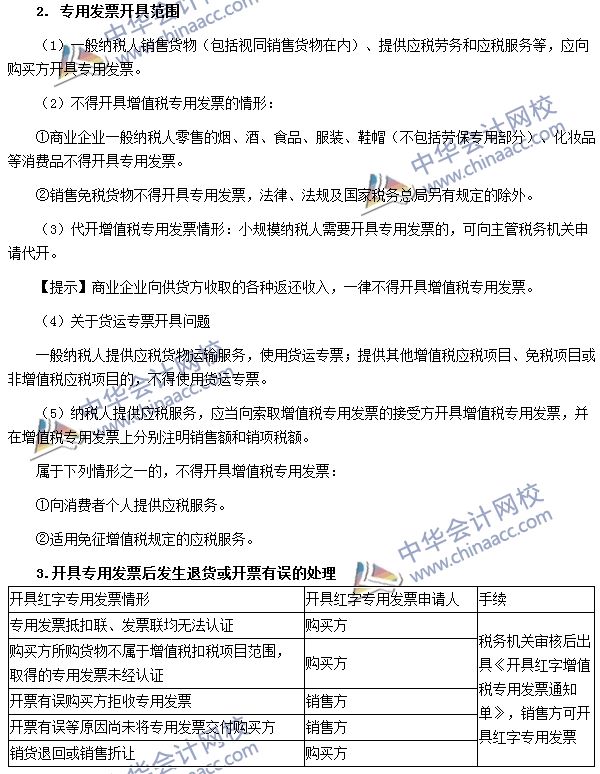 增值税专用发票的开具范围