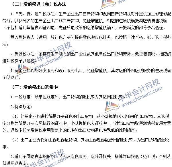 出口货物和劳务增值税