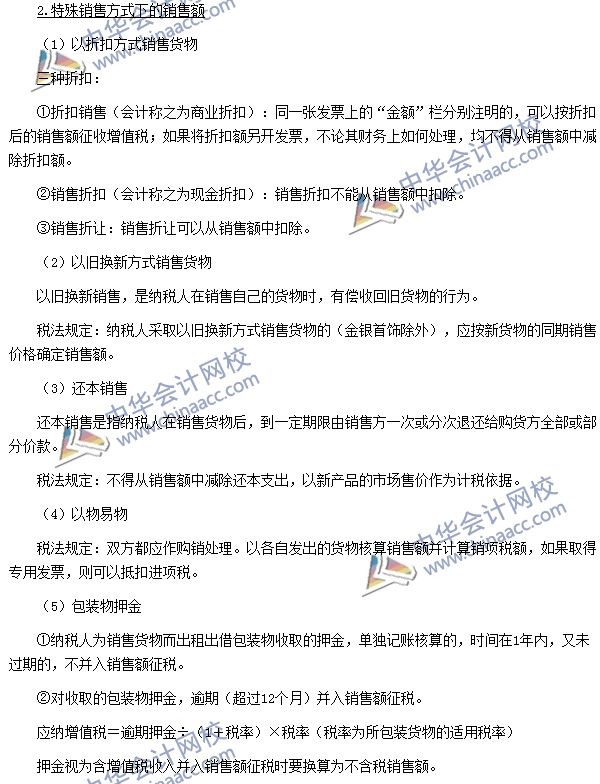 增值税销项税额、进项税额、应纳税额的计算