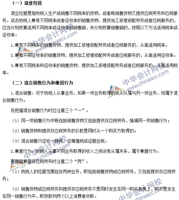 特殊经营行为的税务处理