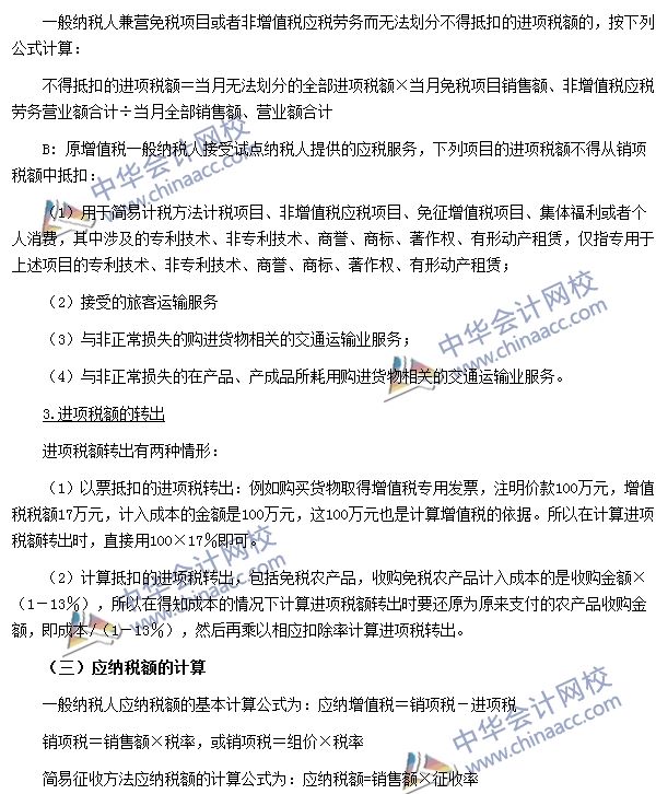 增值税销项税额、进项税额、应纳税额的计算