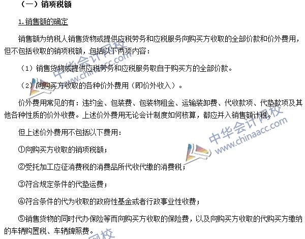 增值税销项税额、进项税额、应纳税额的计算