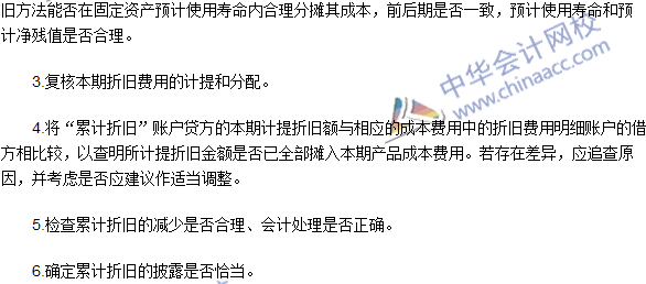 2016注册会计师《审计》高频考点:固定资产的审查