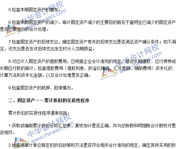 2016注册会计师《审计》高频考点:固定资产的审查
